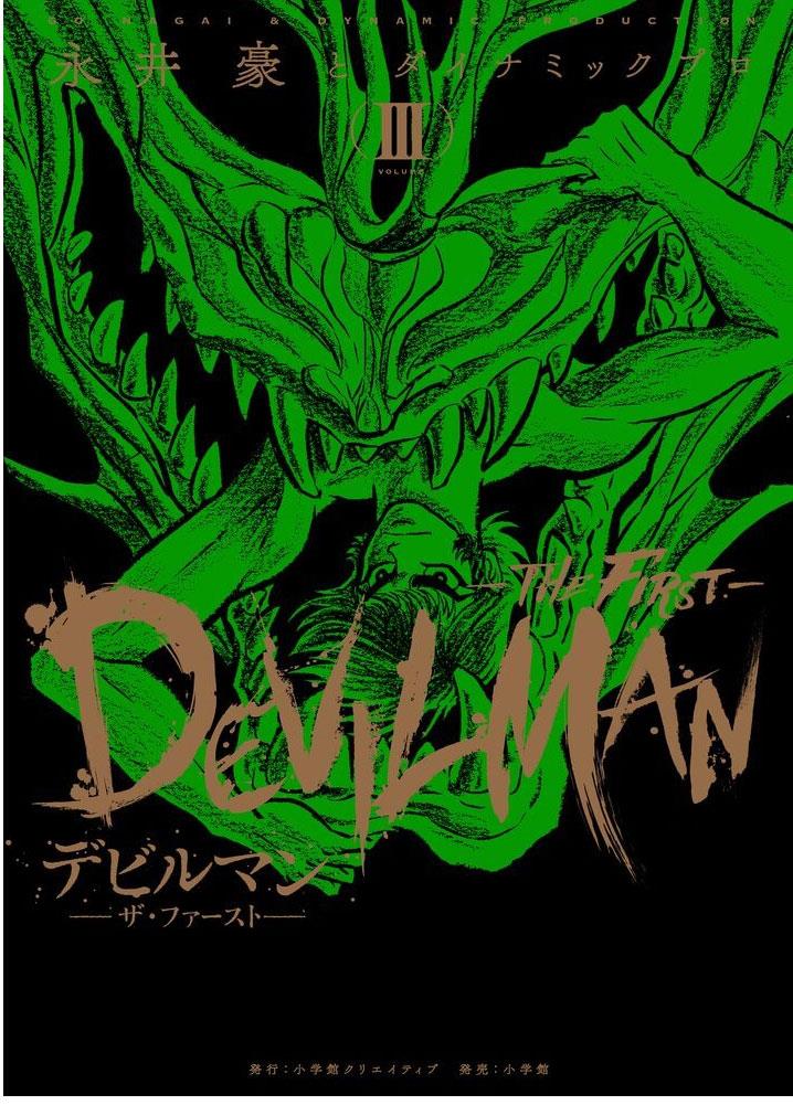 Devilman "The First" edition 3 - Edizioni Giapponesi