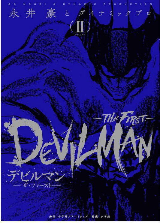 Devilman "The First" edition vol.2 - Edizioni Giapponesi